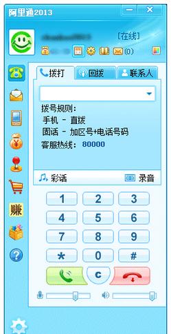 阿里通网络电话注册(免费网络电话在线使用)