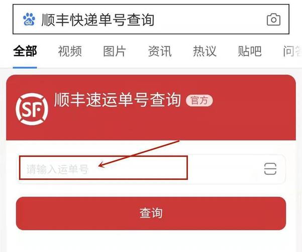 顺丰单号查询(输入手机号查订单)