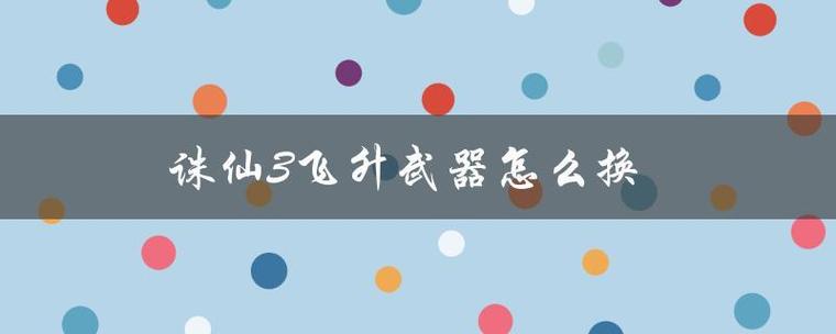 诛仙私服辅助工具(诛仙3辅助工具)