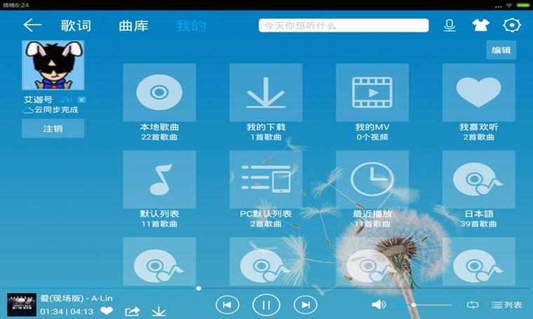 酷我音乐盒破解(酷我音乐无损解锁版)