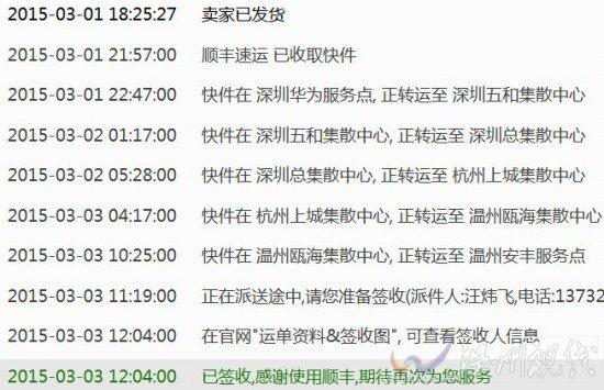 顺丰单号查询(输入手机号查订单)