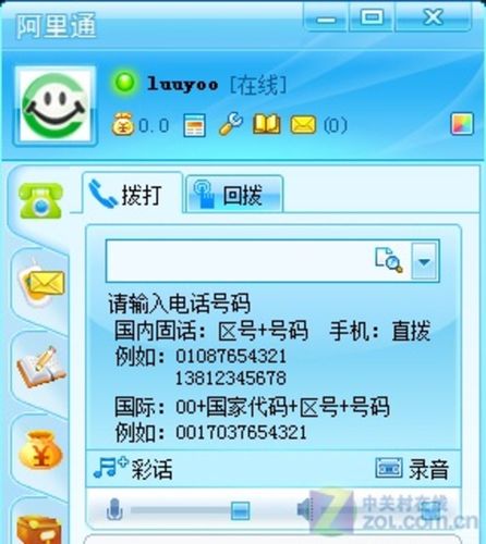 阿里通网络电话注册(免费网络电话在线使用)