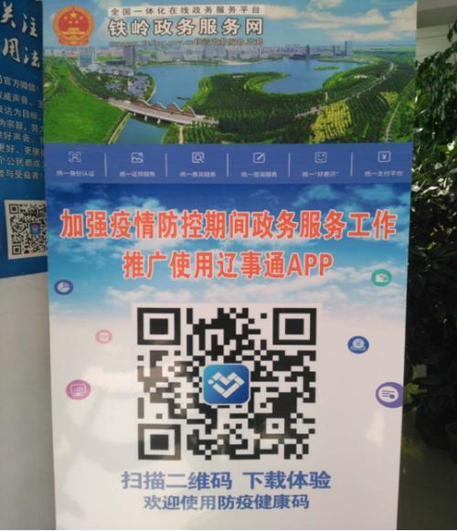 辽事通健康码(辽事通健康码:疫情防控的智慧助手) 辽事通健康码(辽事通健康码:疫情防控的智慧助手)