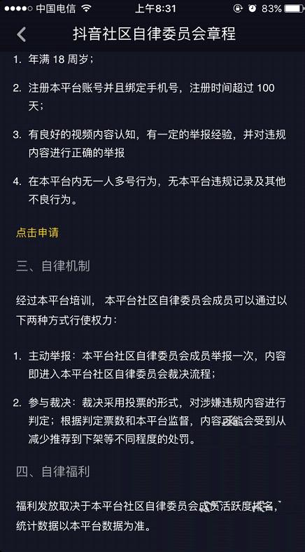 抖音漫画故事官方入口在哪(抖音漫画故事申请入口怎样填写)