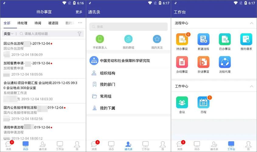 移动办公oa系统(移动办公oa软件)
