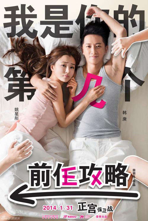 前任攻略2(前任4彩蛋亲子鉴定) 前任攻略2(前任4彩蛋亲子鉴定)