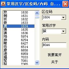 金山内码转换器(机内码和区位码的转换器)