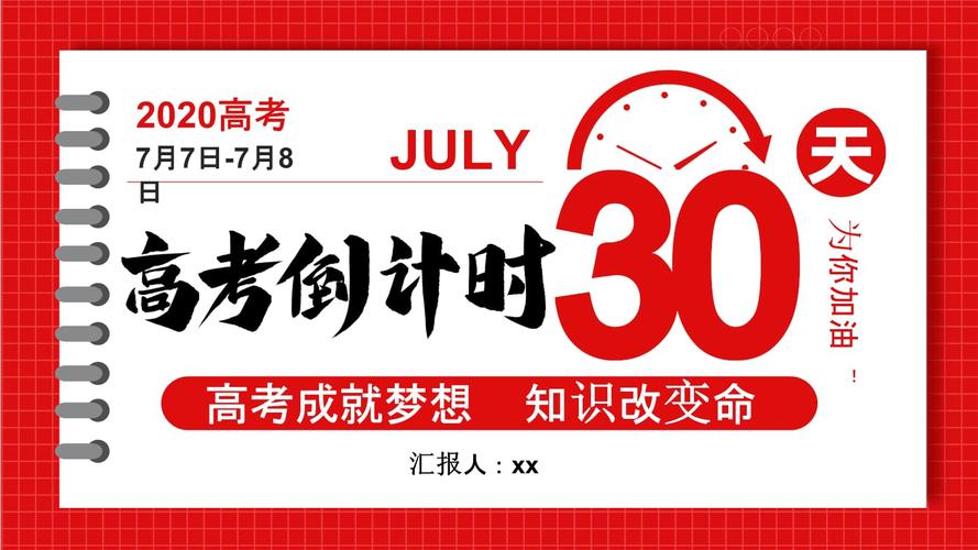 高考倒计时器(高考倒计时实时)