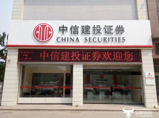 中信建投证券(股票开户证券公司哪家好)