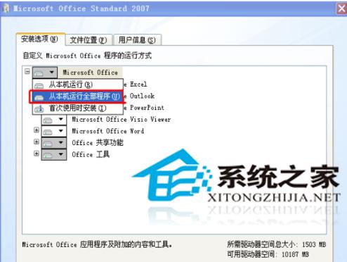 office2007每次打开都要配置(office 2007的安装方法)