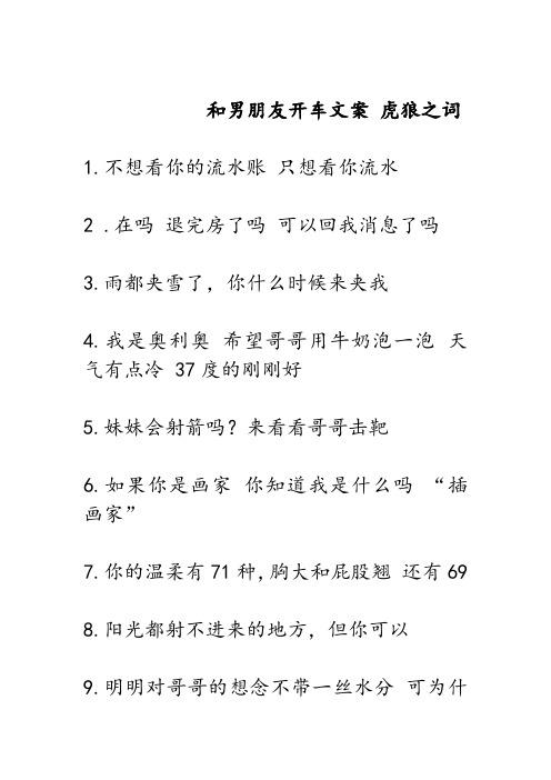 刺激的虎狼之词1000句(刺激的虎狼之词，点燃激情)