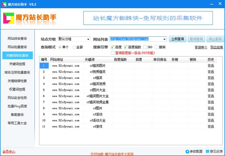 魔方站长助手(魔方管理器)