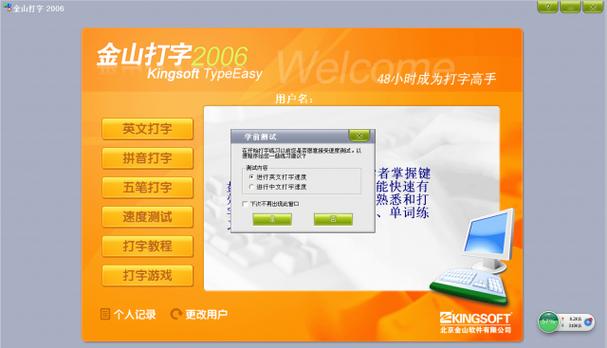 金山打字通2021(金山打字通2023平板免费安装)