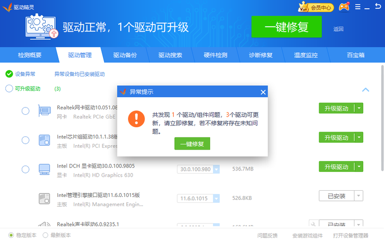 驱动精灵电脑版(驱动精灵电脑版免费下载,尽享流畅运行) 驱动精灵电脑版(驱动精灵电脑版免费下载,尽享流畅运行)