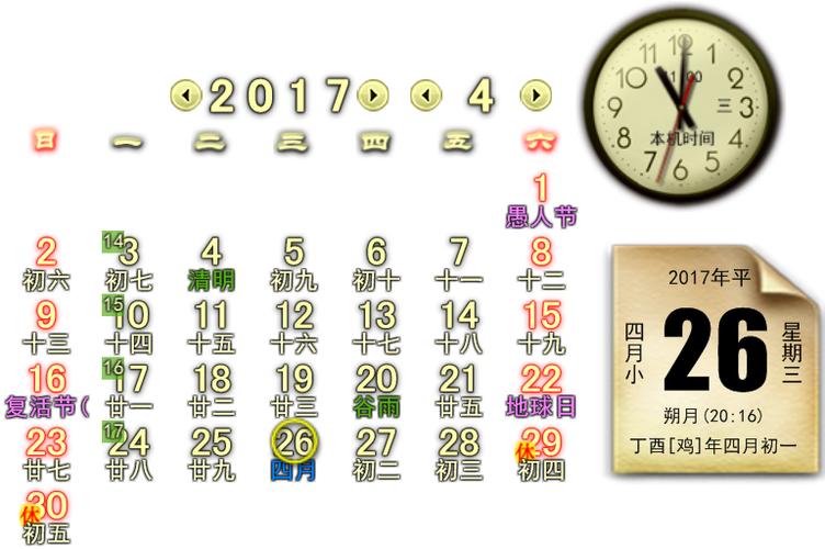 飞雪桌面日历注册(飞雪桌面日历注册:免费下载和使用) 飞雪桌面日历注册(飞雪桌面日历注册:免费下载和使用)