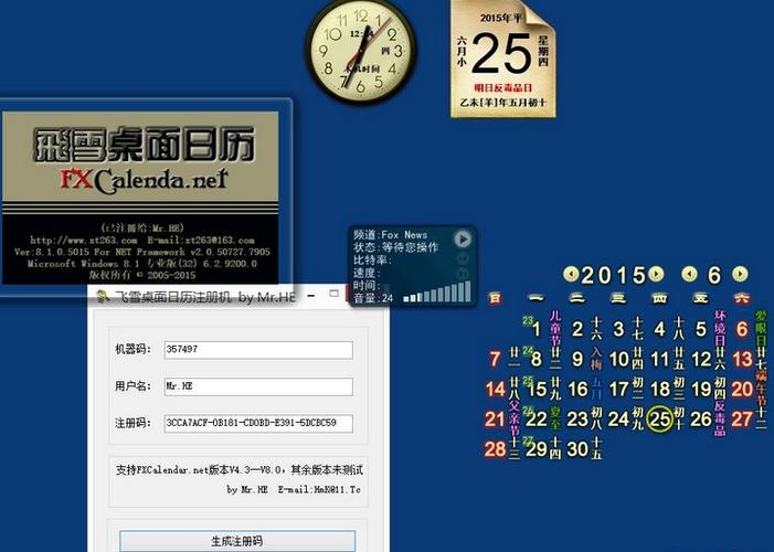 飞雪桌面日历注册(飞雪桌面日历注册:免费下载和使用) 飞雪桌面日历注册(飞雪桌面日历注册:免费下载和使用)
