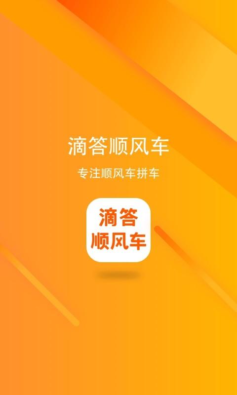 顺风车软件哪个好(私家车想顺路带人用什么软件)