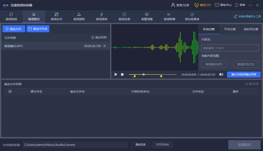 音乐剪辑软件推荐