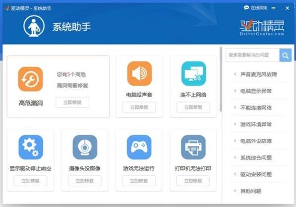 驱动精灵电脑版(驱动精灵电脑版免费下载,尽享流畅运行) 驱动精灵电脑版(驱动精灵电脑版免费下载,尽享流畅运行)