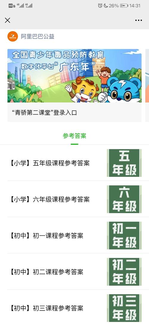 青骄第二课堂2021入口官方(青骄第二课堂所有答案)
