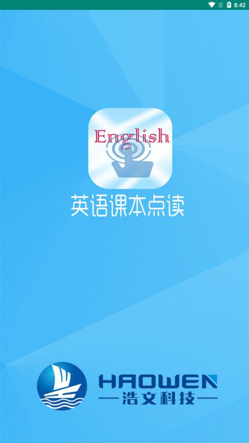 英语跟读软件(可以听教材课文的软件)