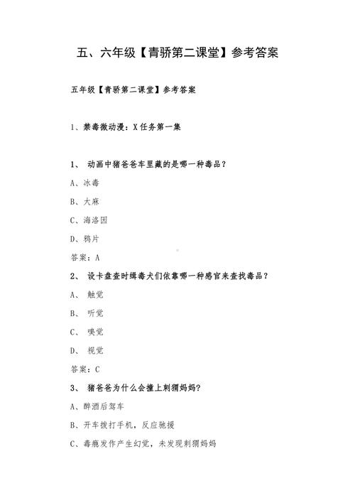 青骄第二课堂2021入口官方(青骄第二课堂所有答案)