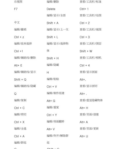 草图大师快捷键(草图大师快捷键,高效绘图利器)