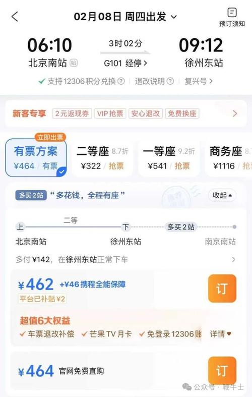 携程网上订票火车