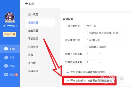 迅雷云盘网页登录(迅雷云盘如何用)