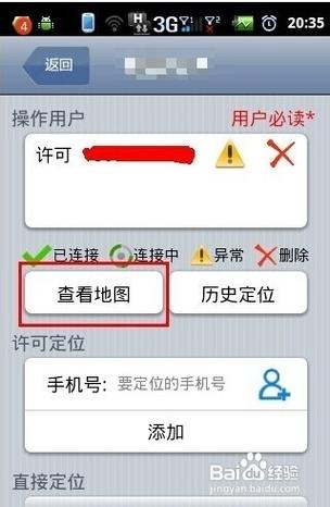 输入手机号码就能定位是什么软件(根据对方手机号码能定位吗)