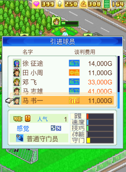 足球物语2汉化版(足球物语2汉化版：重温经典，驰骋球场)