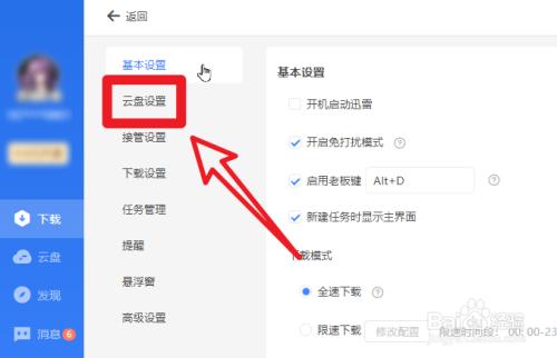 迅雷云盘网页登录(迅雷云盘如何用)