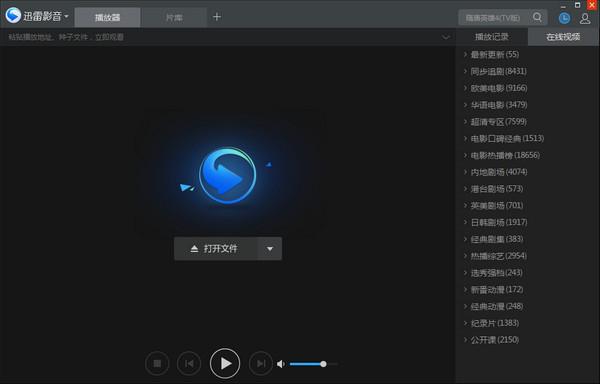 迅雷播放器电脑版 迅雷播放器电脑版