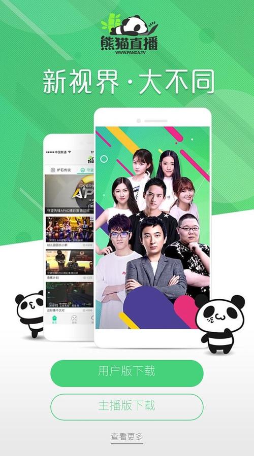 熊猫tv网页版 熊猫tv网页版