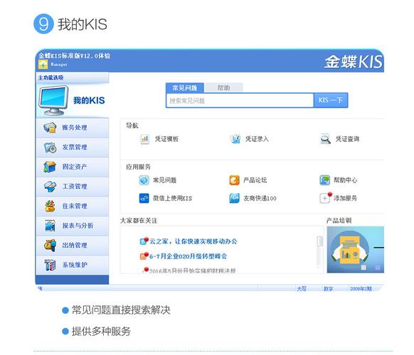金蝶易记账免费版(金蝶易记账免费版,新手会计必备利器) 金蝶易记账免费版(金蝶易记账免费版,新手会计必备利器)