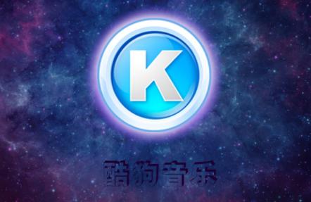 酷狗音乐教师认定(酷狗音乐教师认证,让您成为专业音乐教育者) 酷狗音乐教师认定(酷狗音乐教师认证,让您成为专业音乐教育者)