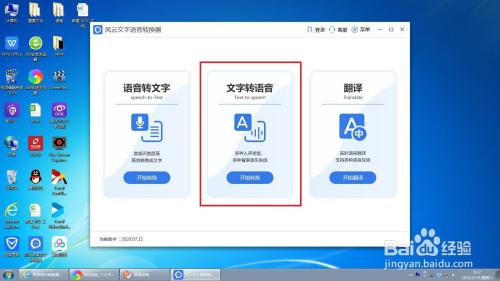 迅捷文字转语音软件(迅捷文字转语音,让文字发声)
