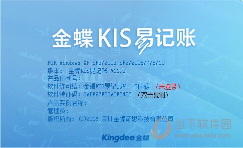 金蝶易记账免费版(金蝶易记账免费版,新手会计必备利器) 金蝶易记账免费版(金蝶易记账免费版,新手会计必备利器)