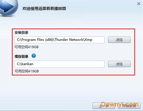 迅雷播放器电脑版 迅雷播放器电脑版