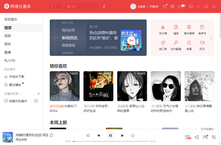 网易云音乐电脑网页版登录入口(网易云音乐电脑版登录：网页版登录教程)