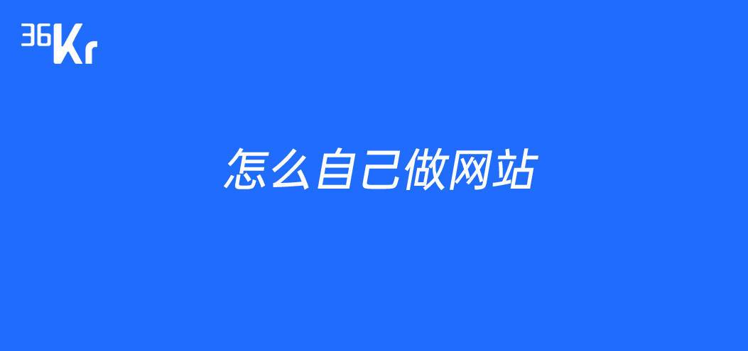 怎么制作网站平台(怎么制作网站平台链接)