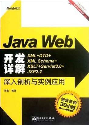 javaweb开发要会哪些技术(Java Web 开发必备技术指南) javaweb开发要会哪些技术(Java Web 开发必备技术指南)