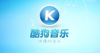 酷狗官方网页(酷狗音乐开放平台)