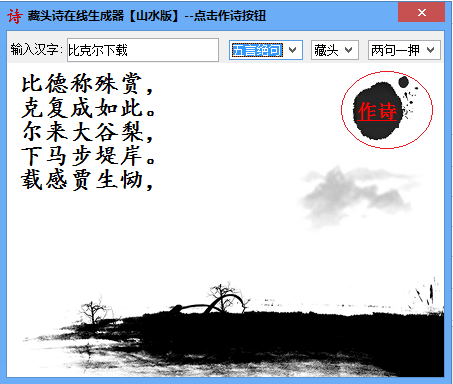 藏头诗在线生成器(在线藏头诗生成器：轻松创建个性化诗歌)