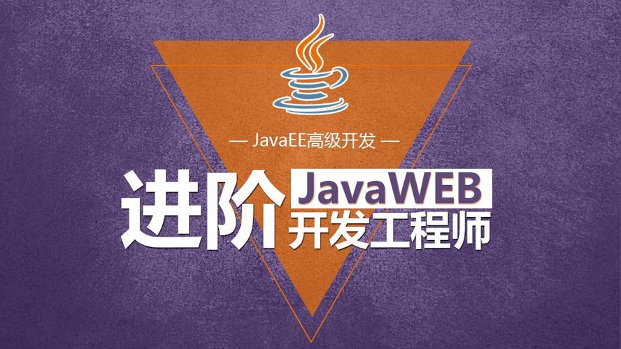 javaweb开发要会哪些技术(Java Web 开发必备技术指南) javaweb开发要会哪些技术(Java Web 开发必备技术指南)