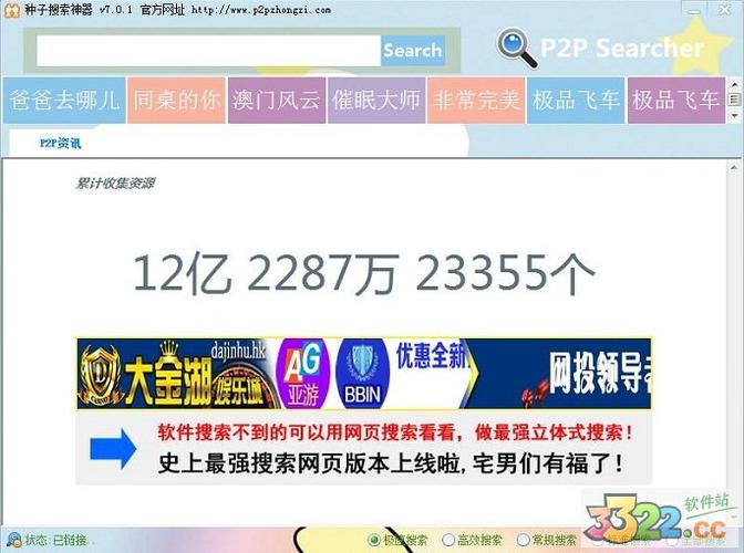 蚂蚁种子搜索器(蚂蚁种子搜索器：掌握资源搜索利器，畅游网络海洋)