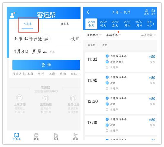 长途汽车票查询(长途汽车票查询神器，轻松搞定出行计划)