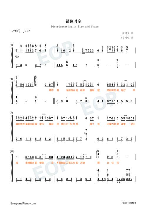 错位时空钢琴简谱(错位时光的琴韵，钢琴简谱谱写时空对话)