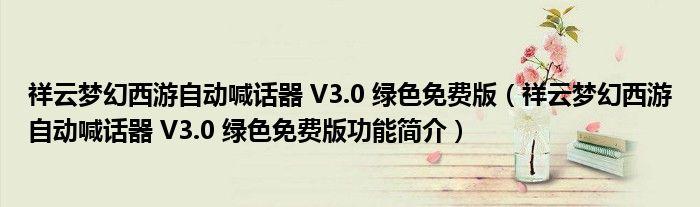 自动喊话工具(一键喊话)