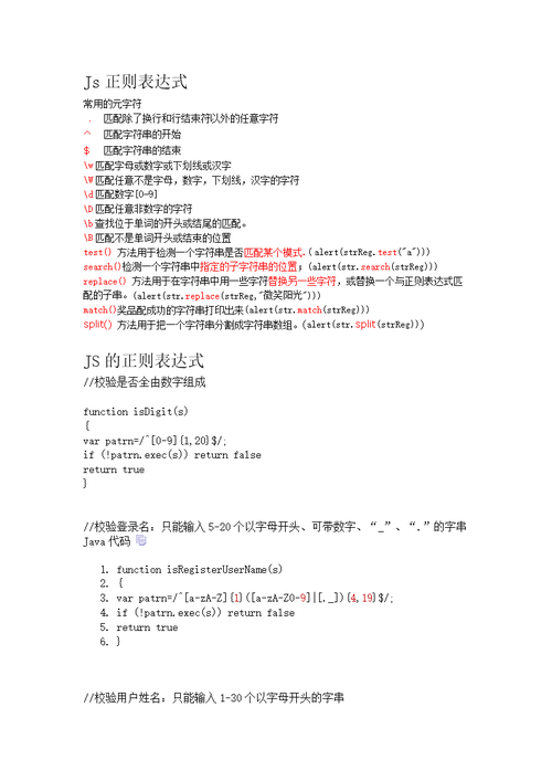 js匹配正则表达式的方法(js必备：正则表达式匹配方法详解)
